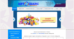 Desktop Screenshot of a-shans.ru